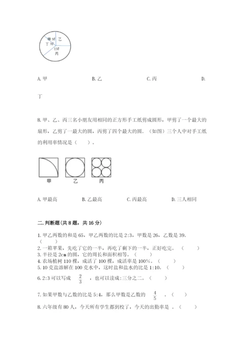 人教版六年级上册数学期末考试卷带答案（最新）.docx