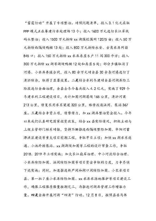 xx县全面推行河湖库长制工作总结