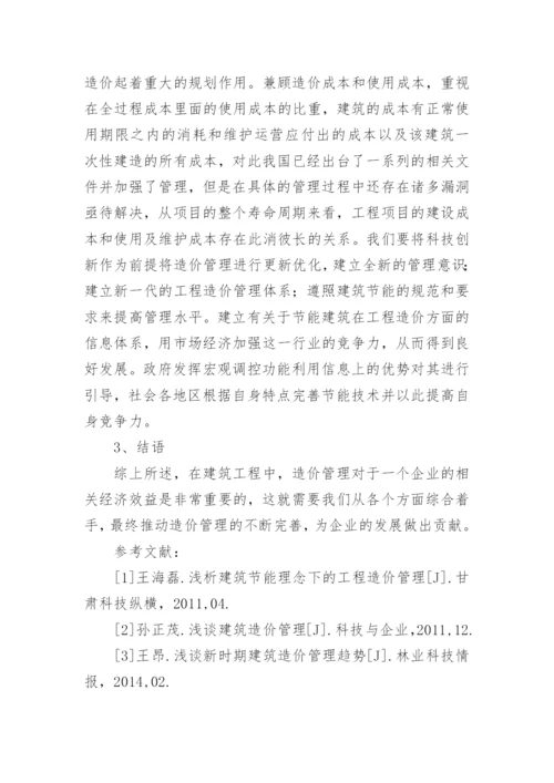 工程经济对工程项目的重要性分析论文.docx