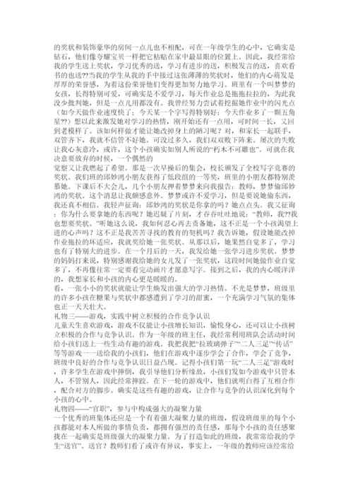 【精编】班级管理论文精选.docx