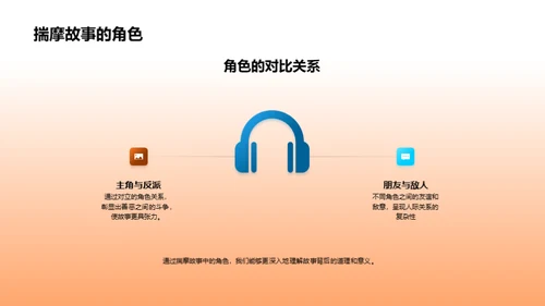 故事阅读解析