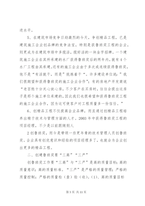 创优质工程(国优、省优)的一些做法与经验 (2).docx