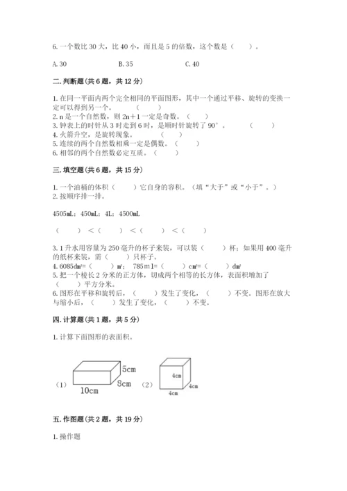 人教版数学五年级下册期末测试卷附参考答案（实用）.docx