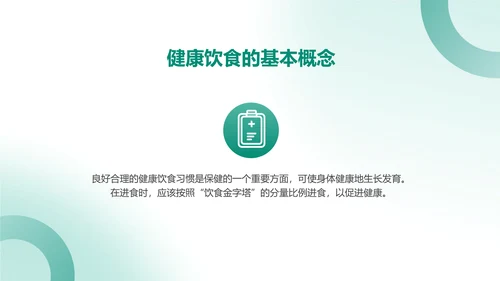 简约绿色医疗保健健康饮食知识科普PPT