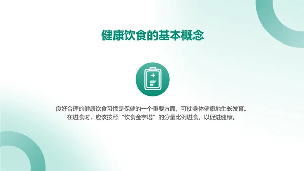 简约绿色医疗保健健康饮食知识科普PPT