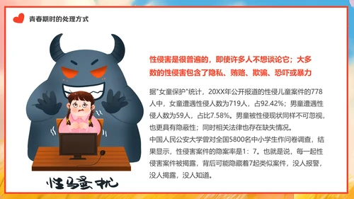 青春期女生心理健康教育通用PPT模板
