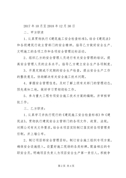 公司与项目部签订的安全生产责任书 (4).docx