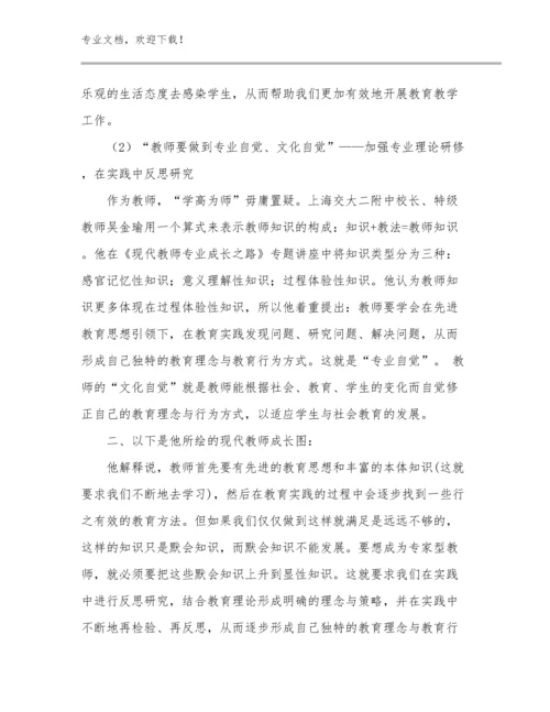 最新英语教师培训心得体会范文27篇文档合集.docx