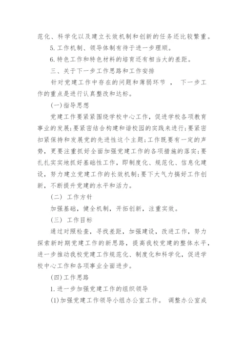 党建问题整改报告_整改报告党建问题.docx