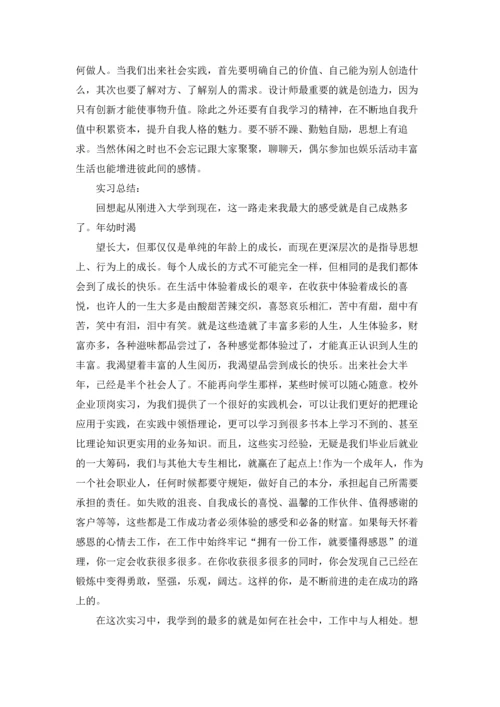 有关设计类的实习报告6篇.docx