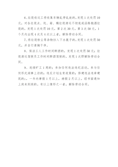 环卫工人管理制度.docx