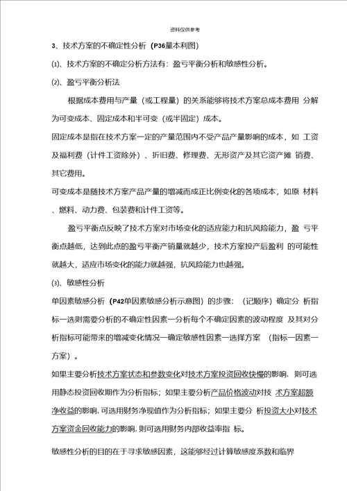 2020年度一级建造师工程经济考点重点总结