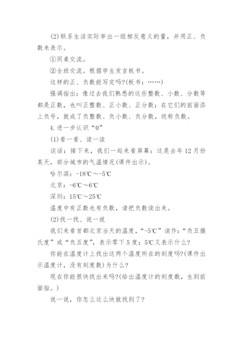 初中数学教学设计教案.docx