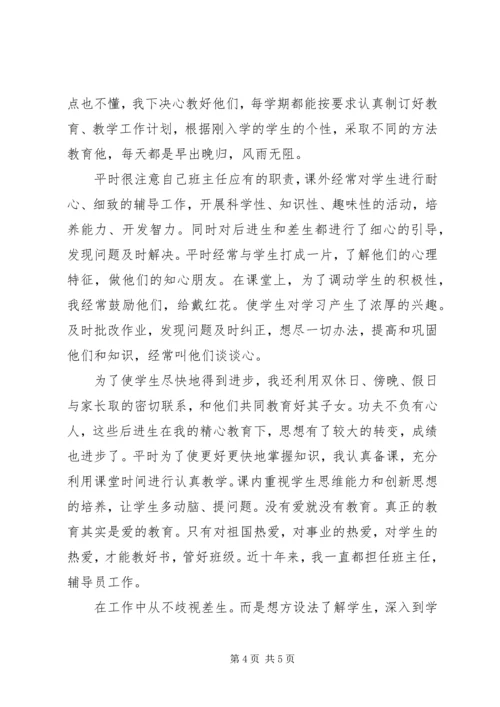 优秀教师年度考核自我鉴定.docx