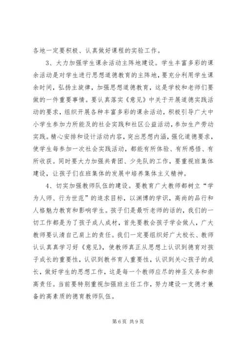 加强未成年人思想道德建设的讲话.docx