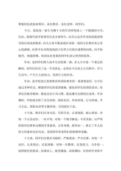 初中军训心得体会模板集合八篇（一）.docx