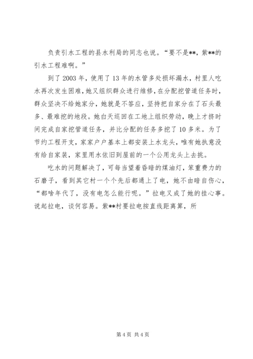 村党支部书记先进材料 (3).docx