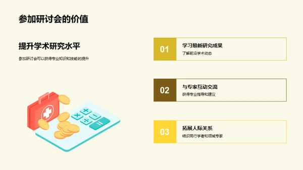 深度解读学术