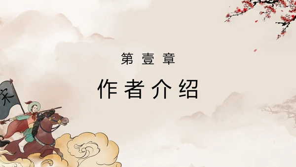 初中必读名著水浒传课件PPT模板