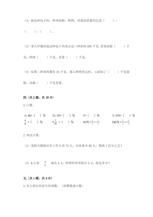 最新人教版小升初数学模拟试卷含答案（综合卷）.docx