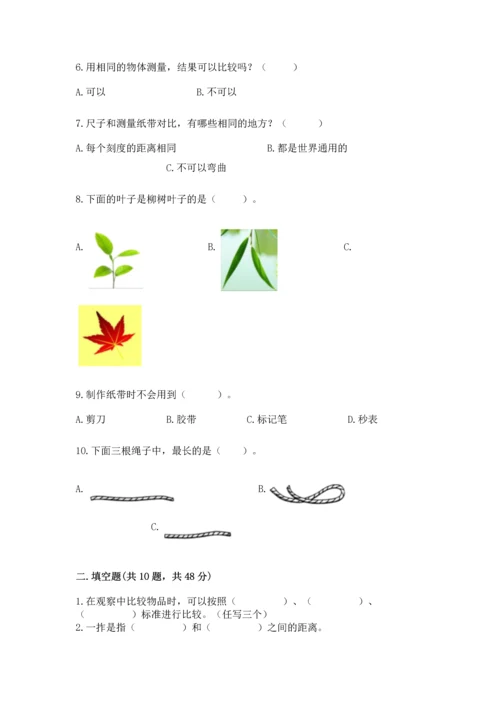 教科版一年级上册科学期末测试卷含完整答案（夺冠系列）.docx