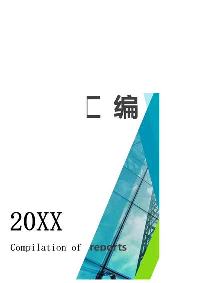 职业暴露报告程序、流程参考