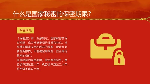 红黄简约风保密安全培训PPT模板保密培训