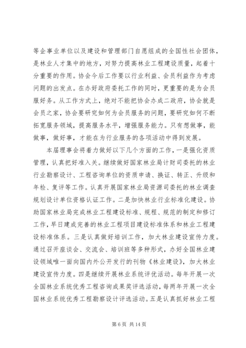 协会新任理事长讲话稿.docx