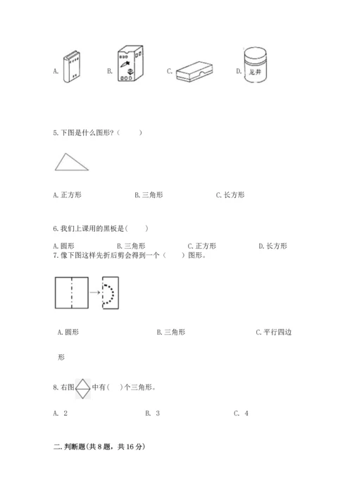 苏教版一年级下册数学第二单元 认识图形（二） 测试卷附答案（夺分金卷）.docx