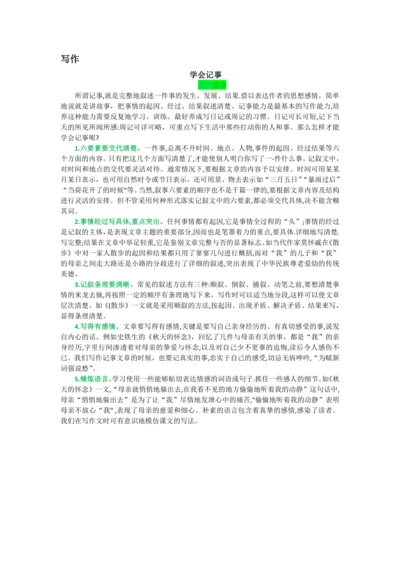 第二单元 写作-【教材解读】2022-2023学年人教部编版语文七年级上册