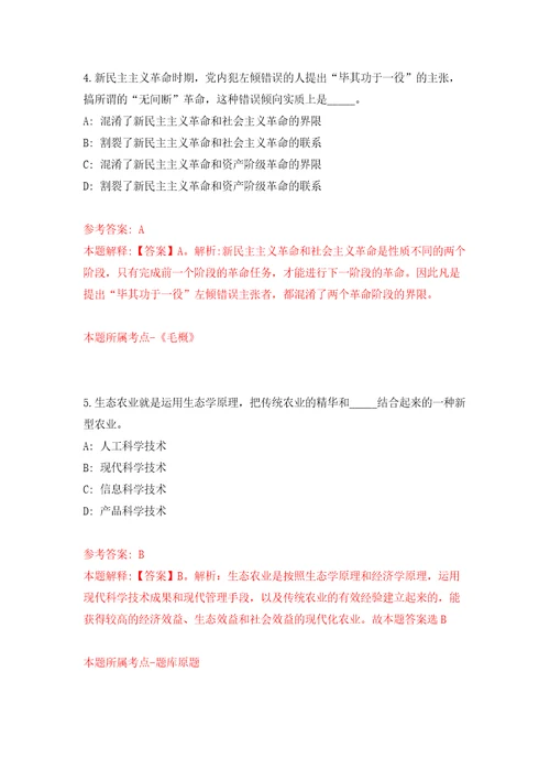 2022吉林通化市梅河口市卫生健康局辅助岗位工作人员招聘30人模拟试卷附答案解析第2次