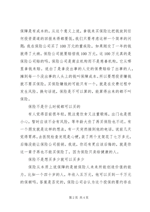 保险意义和功用 (3).docx