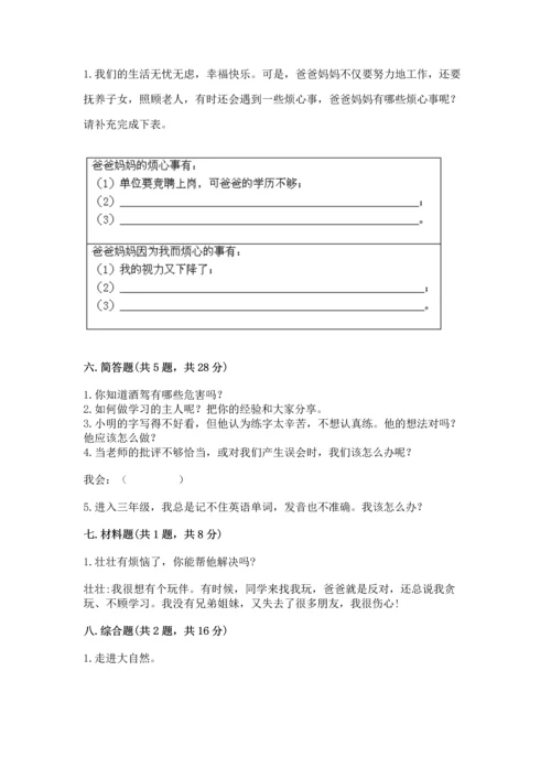 部编版三年级上册道德与法治期末测试卷附完整答案【典优】.docx