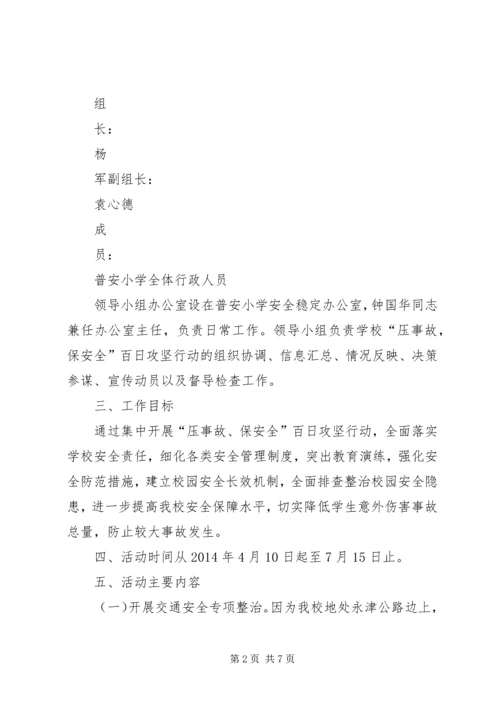 十直镇落实“三项措施”确保“压事故,保安全”百日攻坚行动取得实效 (3).docx