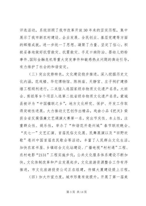 在宣传思想文化工作会议上的讲话 (2).docx