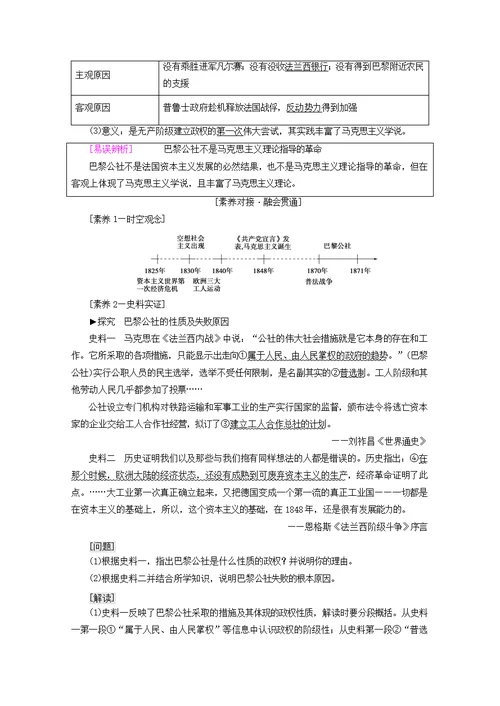 高考历史科学社会主义从理论到实践和世界政治格局的多极化趋势第10讲科学社会主义从理论到实践教师用书