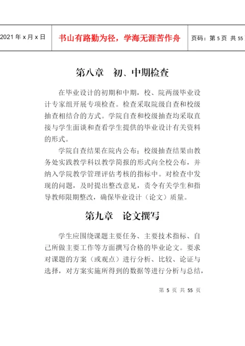 本科毕业设计论文--管理办法.docx