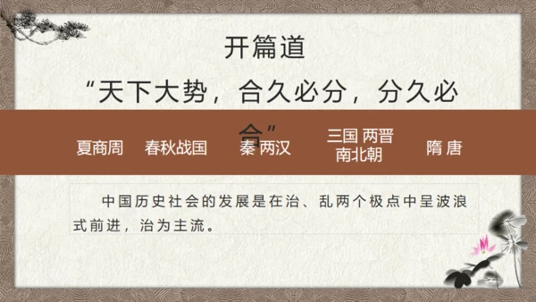 三国演义画轴创意通用PPT模板