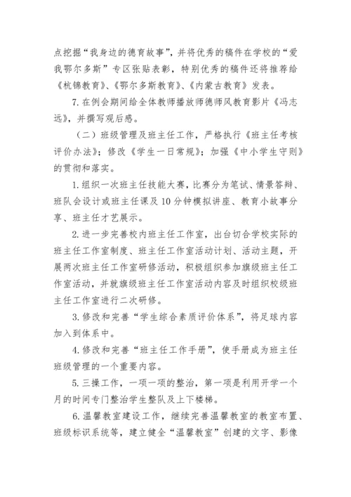 学校德育工作计划2023年（7篇）.docx