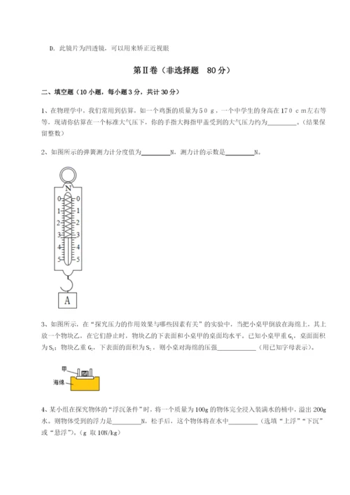 滚动提升练习广西钦州市第一中学物理八年级下册期末考试同步训练练习题（含答案详解）.docx