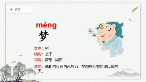 【2024秋季学期】语文二上7. 妈妈睡了   生字识记课件