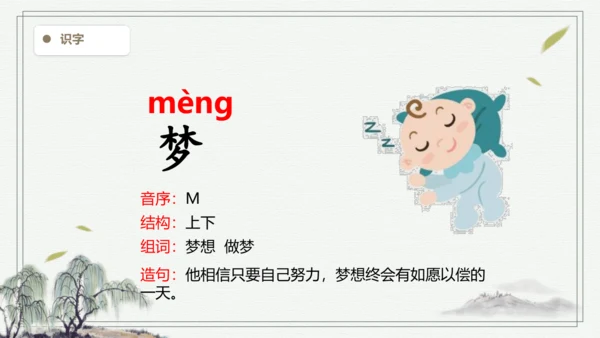 【2024秋季学期】语文二上7. 妈妈睡了   生字识记课件
