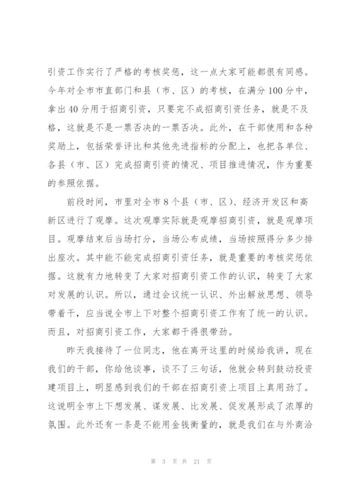 市直部门招商引资工作动员大会讲话稿.docx