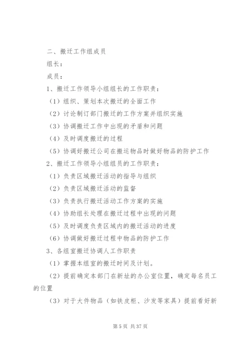 机关搬迁实施方案.docx