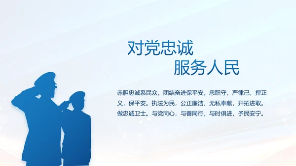 蓝色大气公安警察年终工作方案动态PPT模板