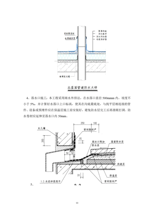 三元乙丙防水施工方案.docx