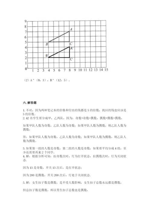 人教版五年级下册数学期末卷及参考答案【a卷】.docx