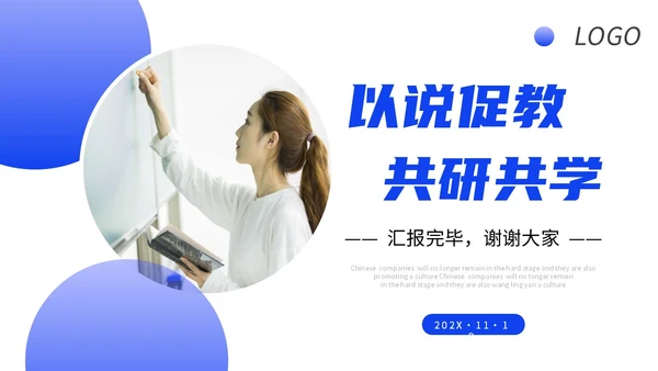 蓝色形状实拍商务风教师说课教学课件PPT