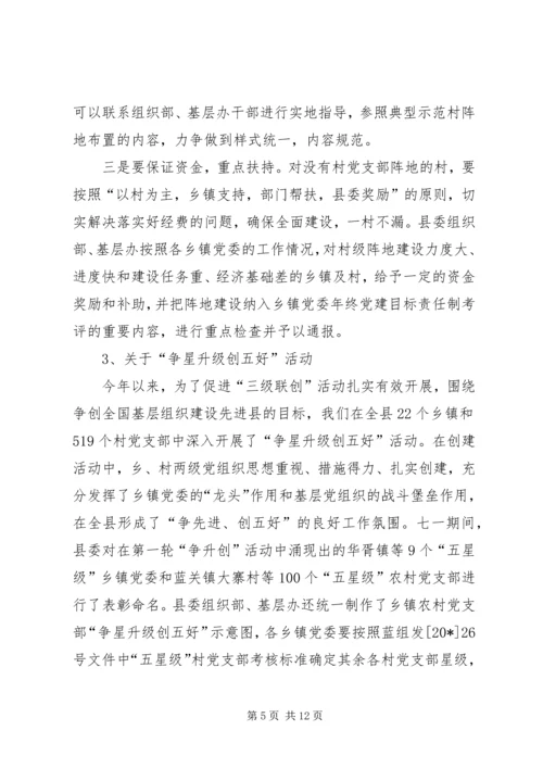 县基层组织建设工作会讲话.docx