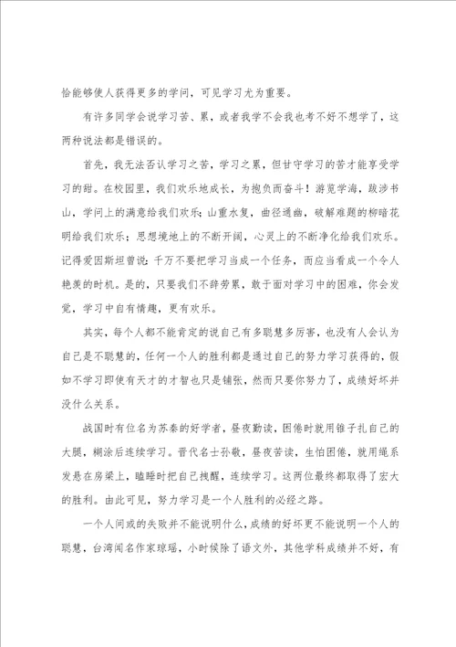 激励人努力学习演讲稿